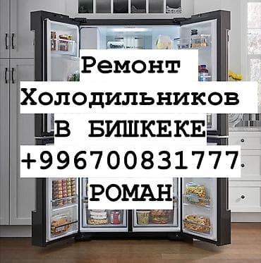 Не позволяйте проблемам со холодильником испортить настроение! 🚀