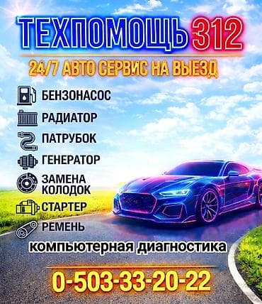 Ремонт деталей автомобиля, с выездом