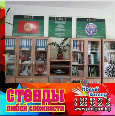 стенды школьные: | Стенды, Таблички, | Разработка дизайна — 6