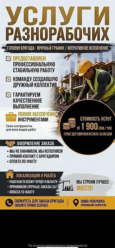 ключи б у: Услуги разнорабочих — готовая профессиональная бригада Что — 1