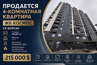 145: 4 комнаты, 145 м², Элитка, 10 этаж, Готовая ПСО (под самоотделку) — 1