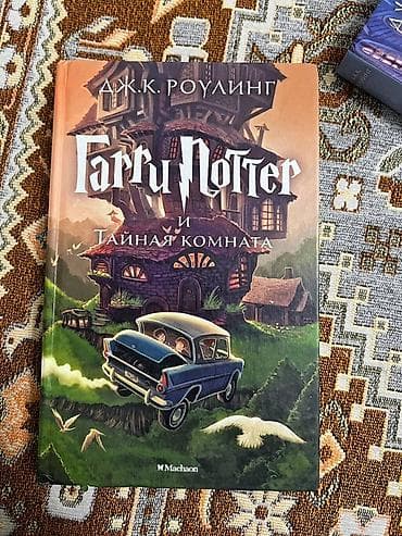 книги гарри поттер купить: Фантастика и фэнтези, На русском языке — 2