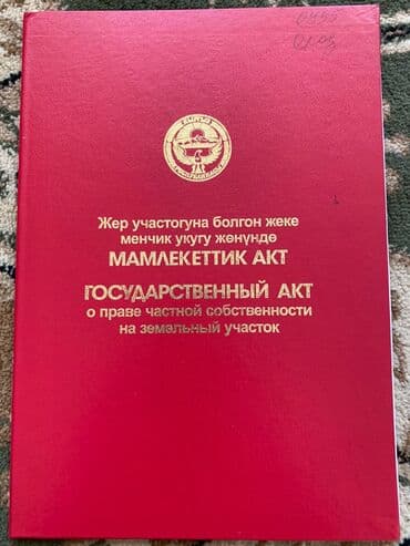 продажа домов джал: 4 соток, Красная книга — 10