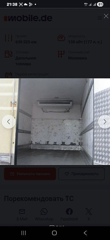 атего рефрижатор: Грузовик, Mercedes-Benz, Стандарт — 4