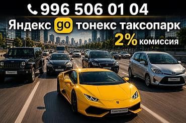 Требуется Водитель такси - С личным транспортом