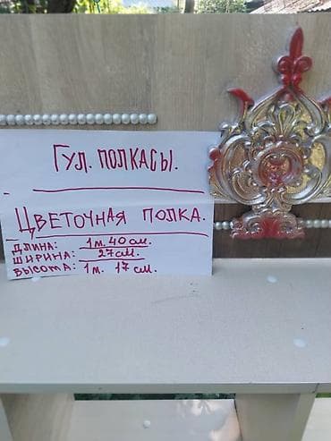 ярус: Полка, этажерка для цветов, Новый, ЛДСП — 4
