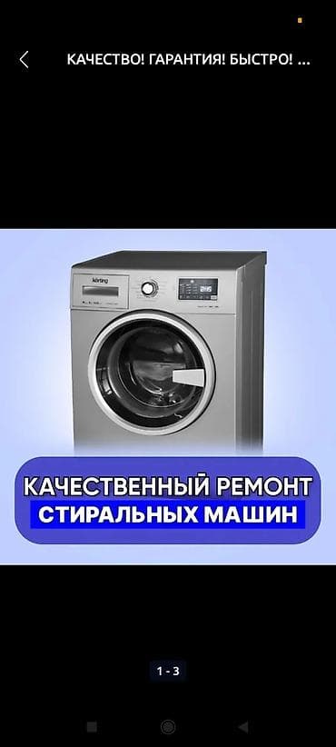 Ремонт другой техники: Мастер по ремонту стиральных машин с выездом на дом Профессиональный — 2
