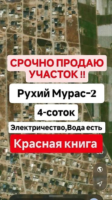 дом сатылат бишкек: 4 соток, Курулуш, Кызыл китеп — 1