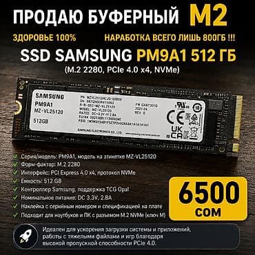 Стол компьютерлери жана комлектөөчүлөр: Продаю БУФЕРНЫЙ m2 Здоровье 100% Наработка всего лишь 800ГБ !!! SSD — 1
