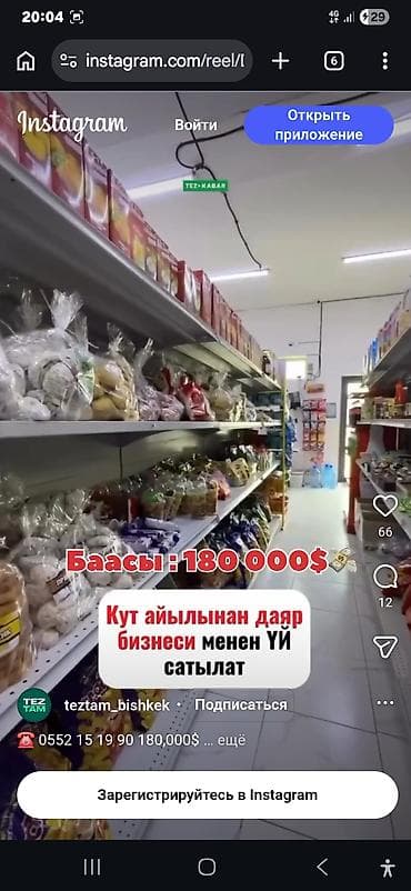 продам дешево: СРОЧНО СРОЧНО САТЫЛАТ АДРЕС НОВА ПАВЛОКА КУТ КОНУШУ БААРДЫК ШАРТТАРЫ — 6