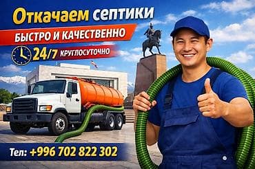 очистка выгребных ям: Услуги ассенизатора — откачка септиков и выгребных ям. туалет — 2
