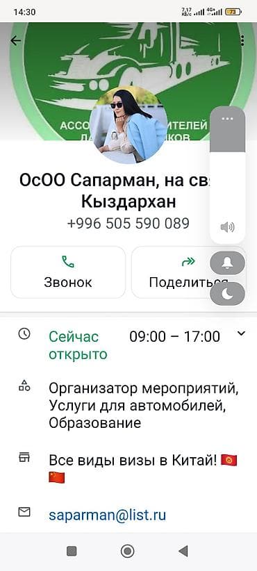 ОсОО «Сапарман» — услуги по оформлению виз в Китай. Что предлагается at lalafo.kg ОсОО «Сапарман» — услуги по оформлению виз в Китай. Что предлагается