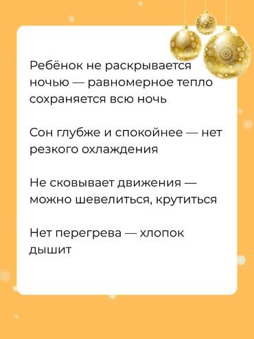 детский конверт: Кокон — 5