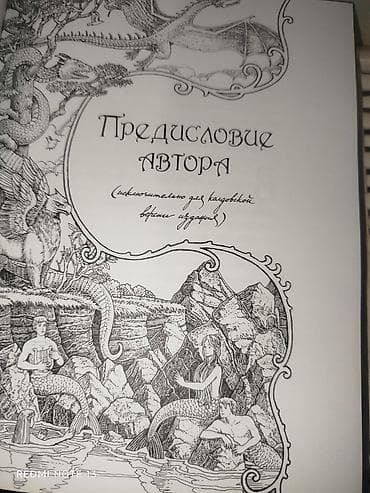 Книги и журналы: Книга «Фантастические твари и где они обитают». Автор: Дж. К. Роулинг — 4