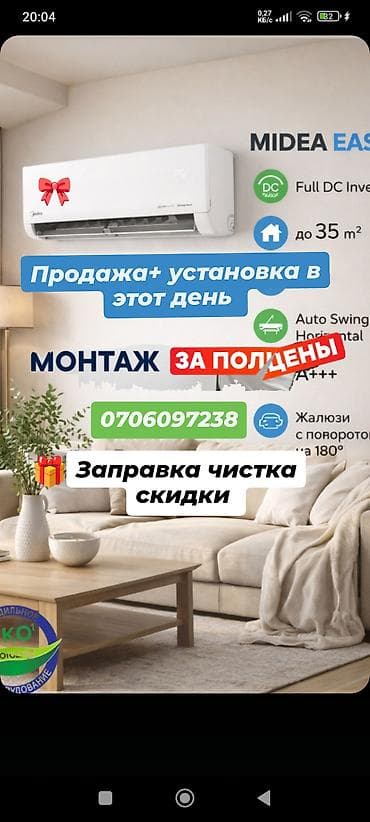 Кондиционеры и сервис под ключ - Продажа и установка кондиционеров в