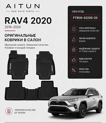 душили 04: Родные Резиновые Полики Для салона Toyota, цвет - Черный, Новый, Самовывоз, Бесплатная доставка, Платная доставка — 1