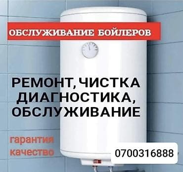 Обслуживание бойлеров Ремонт аристон Услуги: - Ремонт электрических