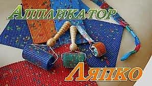Игольчатые Аппликаторы и массажеры "Ляпко". Оказывает