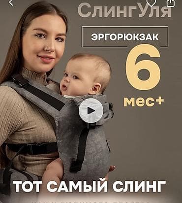 Эргономичный рюкзак-переноска «СлингУля» для детей от 12 месяцев+