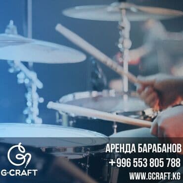 оборудование для ip телефонии модуль расширения настольные: Барабанные установки. Аренда и прокат барабанов Бишкек. Команда — 1