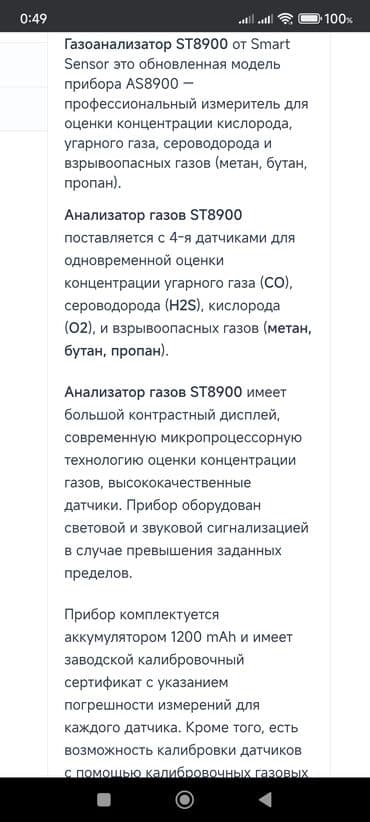 оксиметр для воды: Продам газоанализатор ST8900 новый, не дорого.не пригодился. Описание — 6