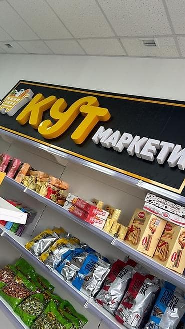 Срочно ‼️ Продаются Вывеска «КУТ МАРКЕТИ» — объемные 3D‑буквы для