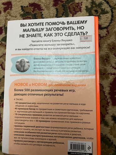 гдз по русскому языку 3 класс справочное пособие узорова нефёдова: Книга «Помогите малышу заговорить» автор Елена Янушко — 2