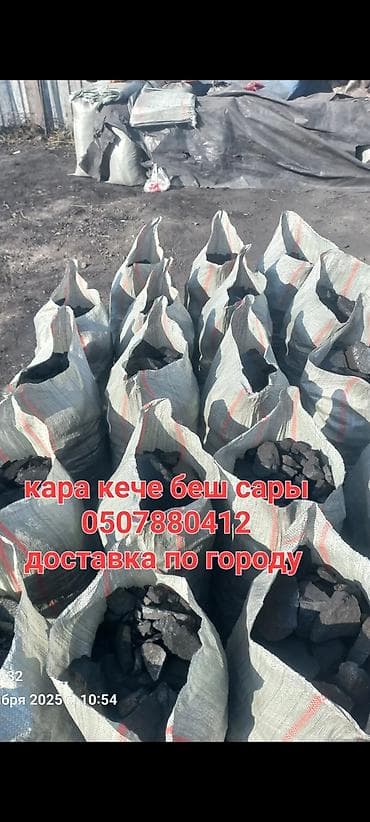 куплю угол: ОТБОРНЫЙ ОТБОРНЫЙ ОТБОРНЫЙ УГОЛЬ ДЛЯ ТАНДЫРА ШАЛЫКА ОТБОРНЫЙ ОТБОРНЫЙ — 2