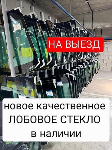 Стекло Лобовое Hyundai, Новый, Аналог