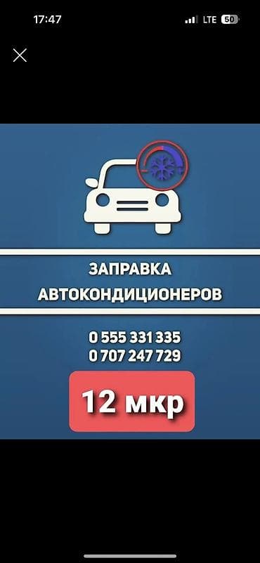 а 10 с: Заправка и Ремонт автокондиционеров На ПРОФ. Оборудовании Дозаправка — 1