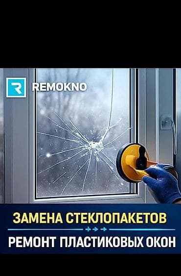 Ремонт окон и дверей: Окно, Дверь, Замок: Установка, Ремонт, Замена — 3