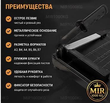 Техника жана электроника: БУМАГОРЕЗАТЕЛЬНАЯ МАШИНА PAPER CUTTER A3 №8292 ТОЧНАЯ И АККУРАТНАЯ — 3