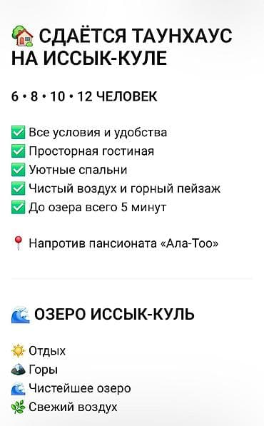 дом для отдыха на сутки: Сдается посуточно коттедж «Келечек» напротив пансионата «Ала‑Тоо» — 4