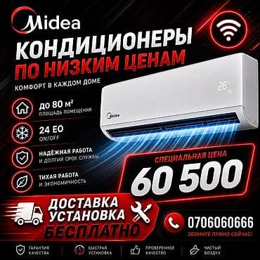 Кондиционеры Midea — комфорт в каждом доме. Основные характеристики