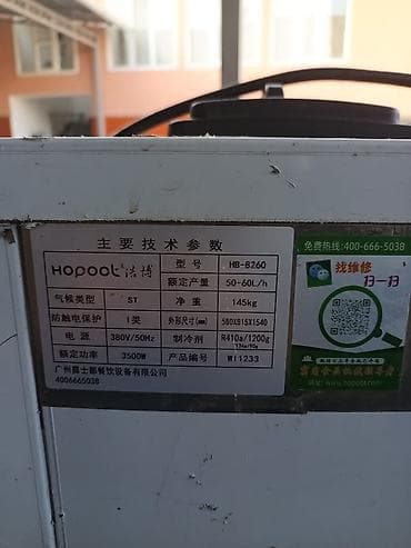 Оборудование для швейных цехов: Профессиональный аппарат для мягкого мороженого Hopoot HB-8260 — 4