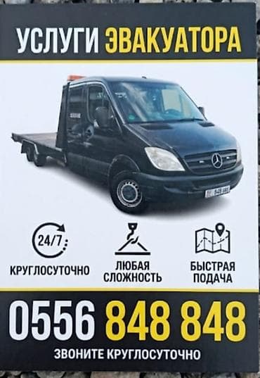 145 13: Услуги эвакуатора - Круглосуточно 24/7 - Быстрая подача - Эвакуация — 1