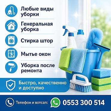 master clean: Уборка помещений, | Генеральная уборка, Мойка окон, Уборка после ремонта, | Дома, Кафе, магазины, Квартиры — 1