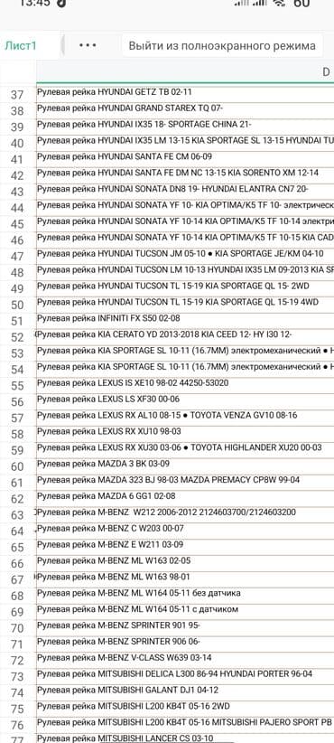 ваза б у: Рулевая рейка Новый, Аналог — 4