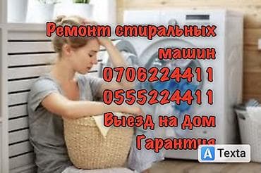 стралный машина бу ош: Ремонт стиральных машин Мастер по ремонту стиральных машин - — 1
