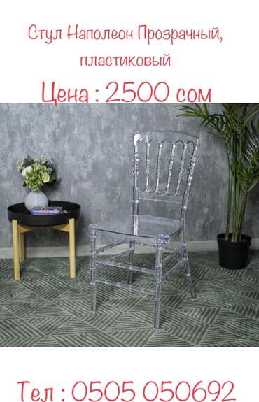 кресло пластик: Пластиковый стул, Новый, Платная доставка — 1