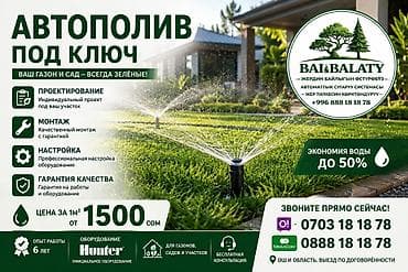 Автополив и ландшафтные работы «под ключ» Что делаем: -
