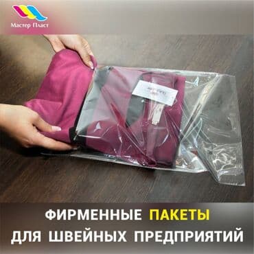 изготовление наклеек: Завод - производитель предлагает ОПТОВЫЕ ЦЕНЫ на ПАКЕТЫ с Вашей — 13