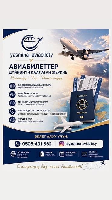 курсы 1 с: Авиабилеты от yasmina_aviabilety ✈️ ОНЛАЙН АВИАКАССА 🎫 — 1