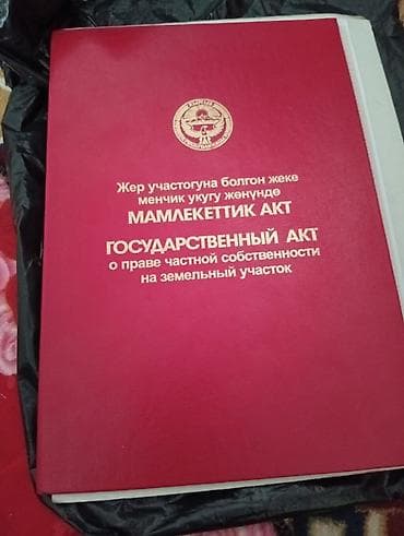 100000: 35 соток, Для строительства, Договор купли-продажи, Красная книга — 1