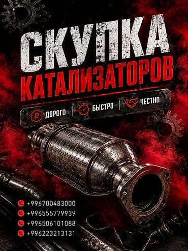 nokia 500: Катализатор сатып алабыз, эн кымбат баада катализатор Куплю — 1