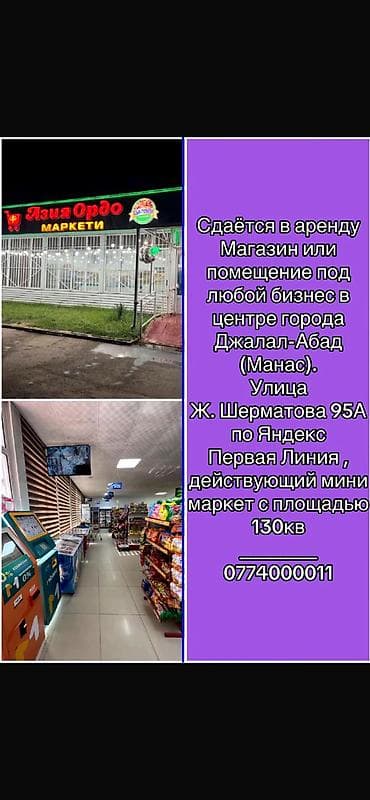 комм: Ижарага берилет
Баардык шарттары менен
Шаардык тар центринен — 1