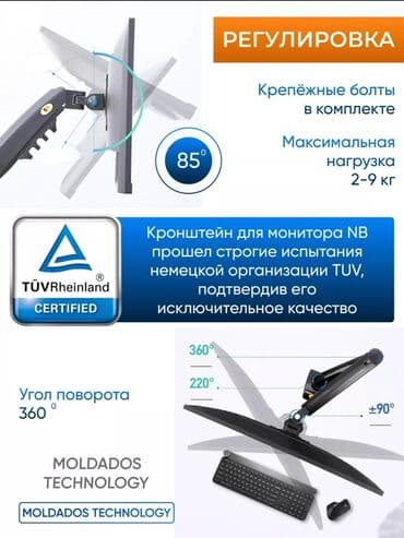 Ноутбуктар: Кронштейн на монитор Обновление от 10ноября 2025! Механизм газлифт В — 5