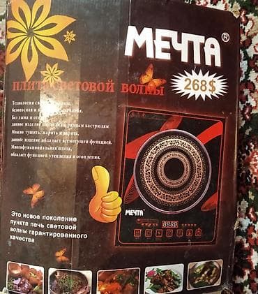 мечит: Мечта, Инфракызыл, Сенсордук — 3