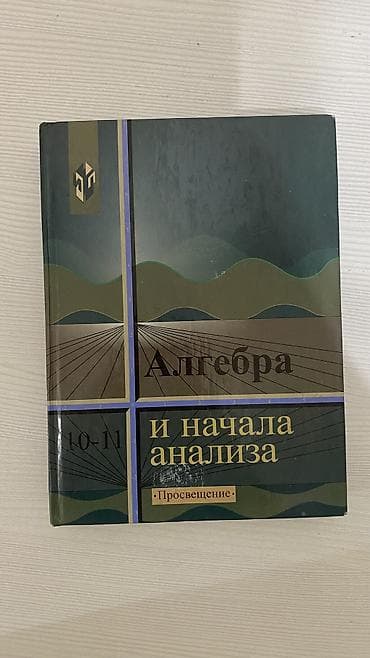 third edition solution: Книга по алгебре за 10-11 класс 
НОВАЯ — 1