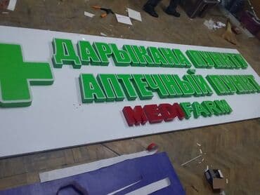 Интернеттеги жаранама: | Көрнөктөр, Лайтбокстор, Табличкалар, | Монтаждоо, Демонтаждоо, Дизайнды иштеп чыгуу — 1